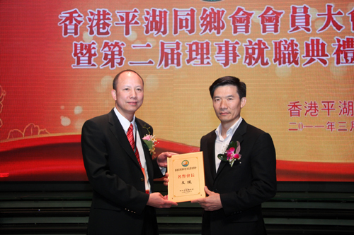 香港平湖同鄉(xiāng)會(huì)會(huì)長(zhǎng)劉仕杰（左）向名譽(yù)會(huì)長(zhǎng)頒發(fā)聘書。李恩 攝