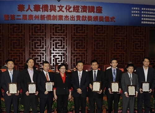 廣東省僑聯(lián)主席王榮寶（左四）、廣州市僑聯(lián)主席李瑜（左五）為新僑創(chuàng)業(yè)杰出貢獻(xiàn)獎獲得者頒獎。