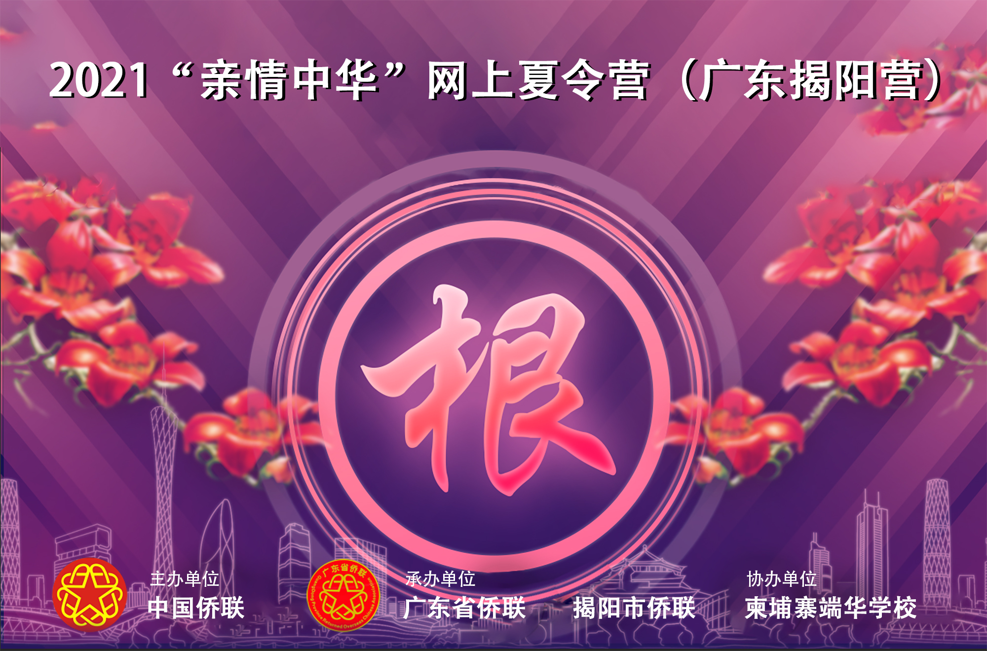 揭陽(yáng)開(kāi)營(yíng)圖片.jpg