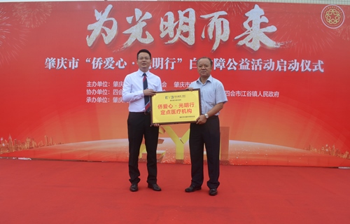 曹偉光代表肇慶市僑聯(lián)為肇慶愛爾眼科醫(yī)院頒發(fā)“僑愛心·光明行”定點醫(yī)療機構(gòu)牌匾_副本.jpg