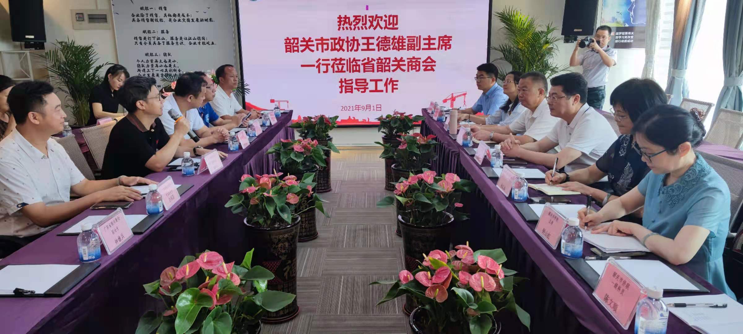 省韶關(guān)商會(huì)座談會(huì).jpg