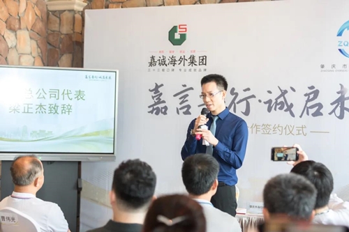 嘉誠海外總經(jīng)理梁正杰致辭_副本.jpg