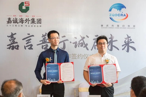 嘉誠海外總經(jīng)理梁正杰 與 肇慶市海歸協(xié)會會長謝振天 簽署戰(zhàn)略合作儀式_副本.jpg