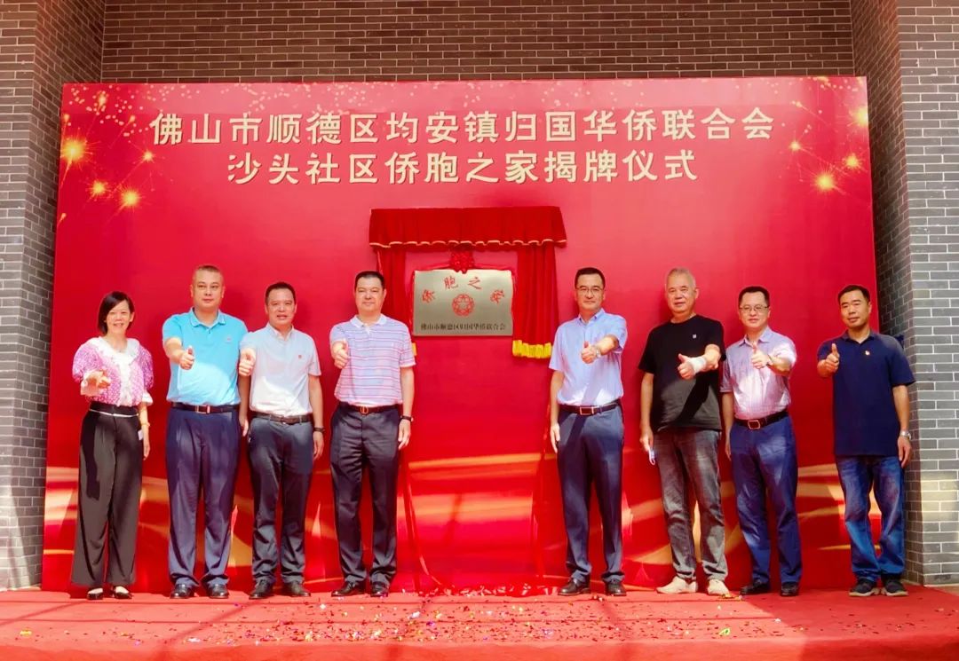 “沙頭社區(qū)僑胞之家”正式揭牌成立.jpg