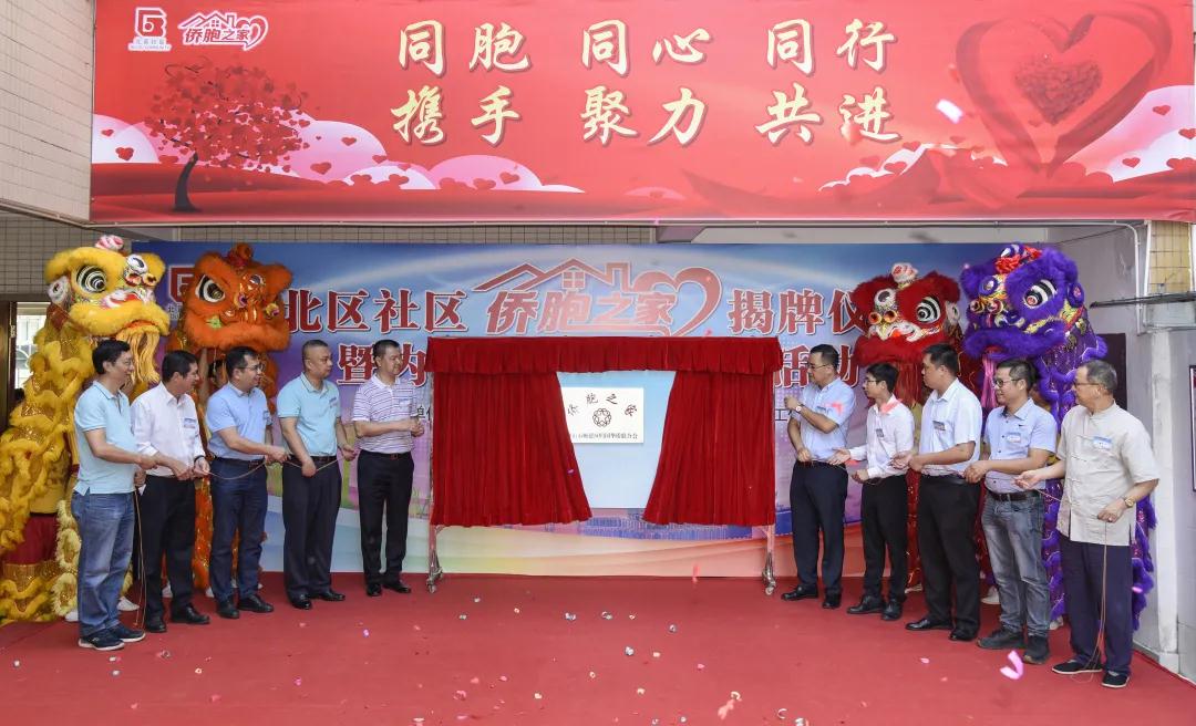 “北區(qū)社區(qū)僑胞之家”正式揭牌成立.jpg