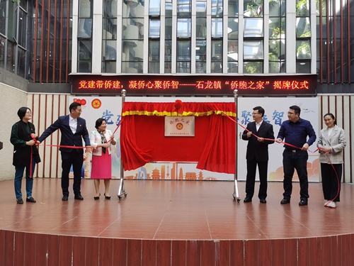 2021.11.10我為群眾辦實(shí)事——石龍鎮(zhèn)僑胞之家和常平鎮(zhèn)僑胞之家正式揭牌1_副本.jpg