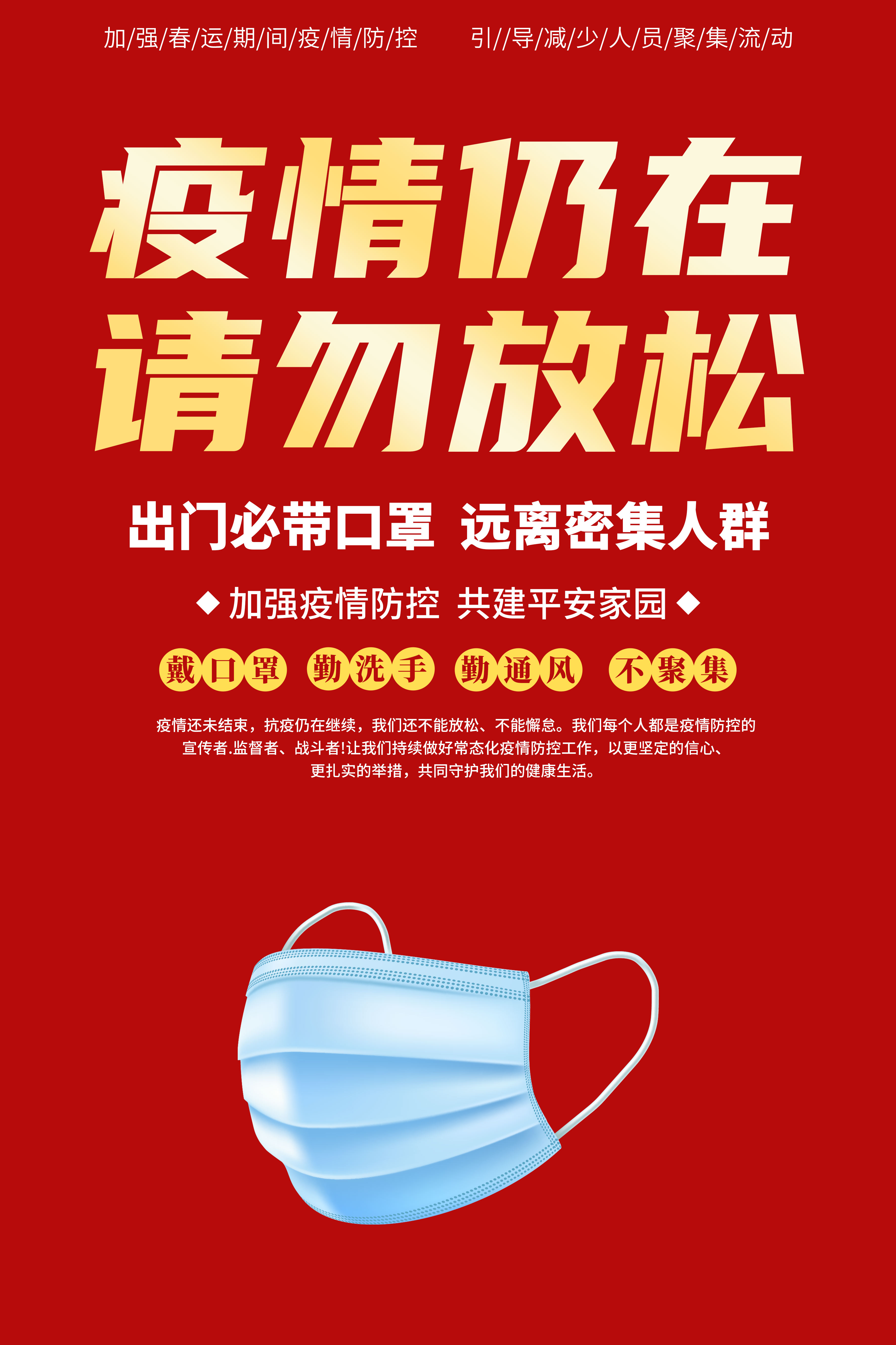 春節(jié)疫情3.jpg