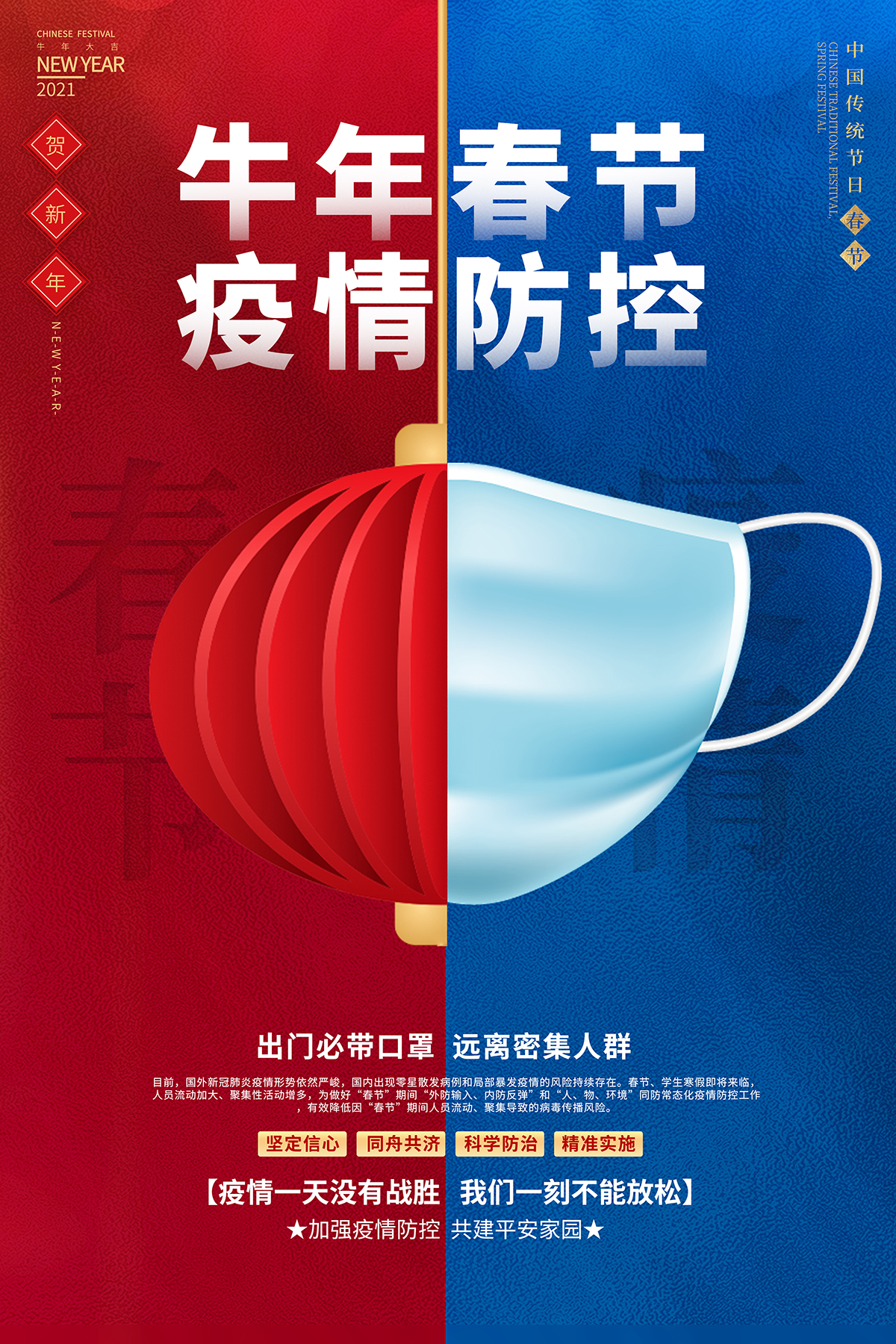 春節(jié)疫情防控.jpg