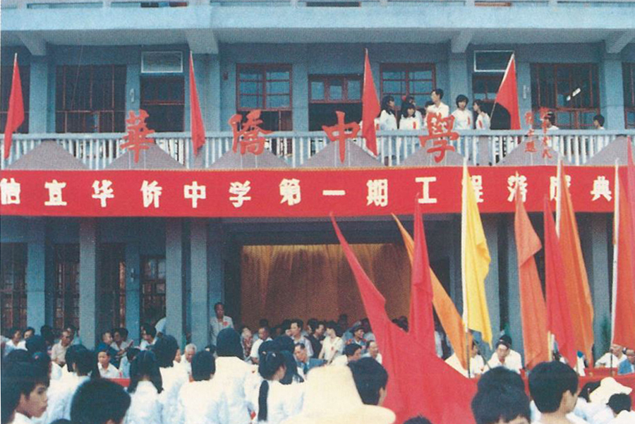 僑中900.jpg