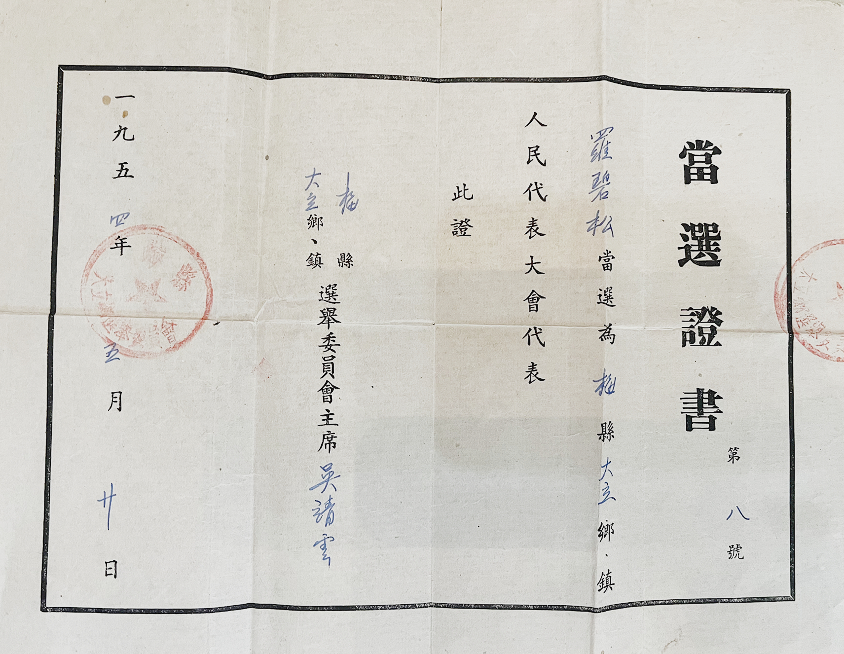 羅碧松18歲時(shí)當(dāng)選鄉(xiāng)鎮(zhèn)人大代表證書。.jpg