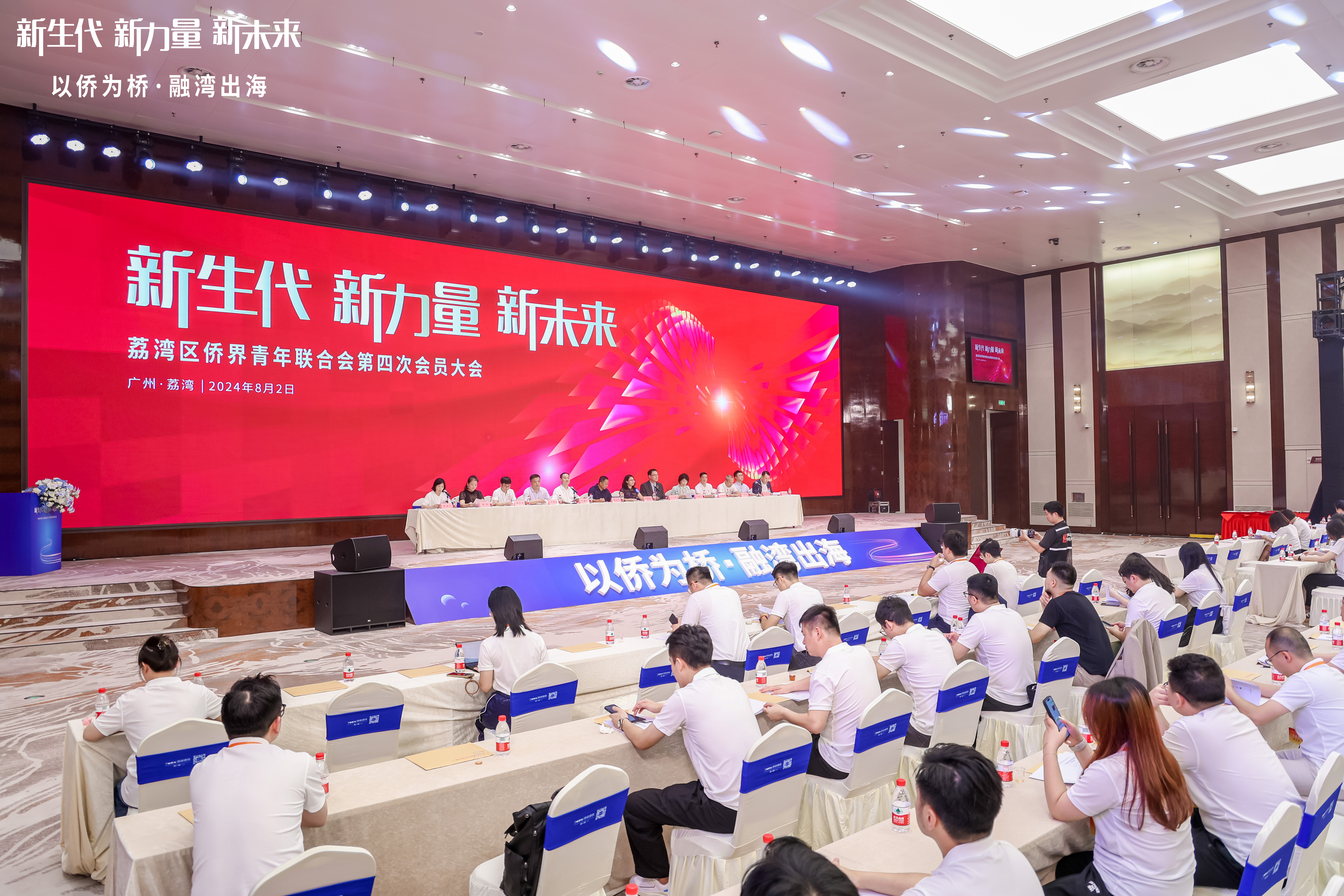 1廣州市荔灣區(qū)僑界青年聯(lián)合會第四次會員大會.jpg