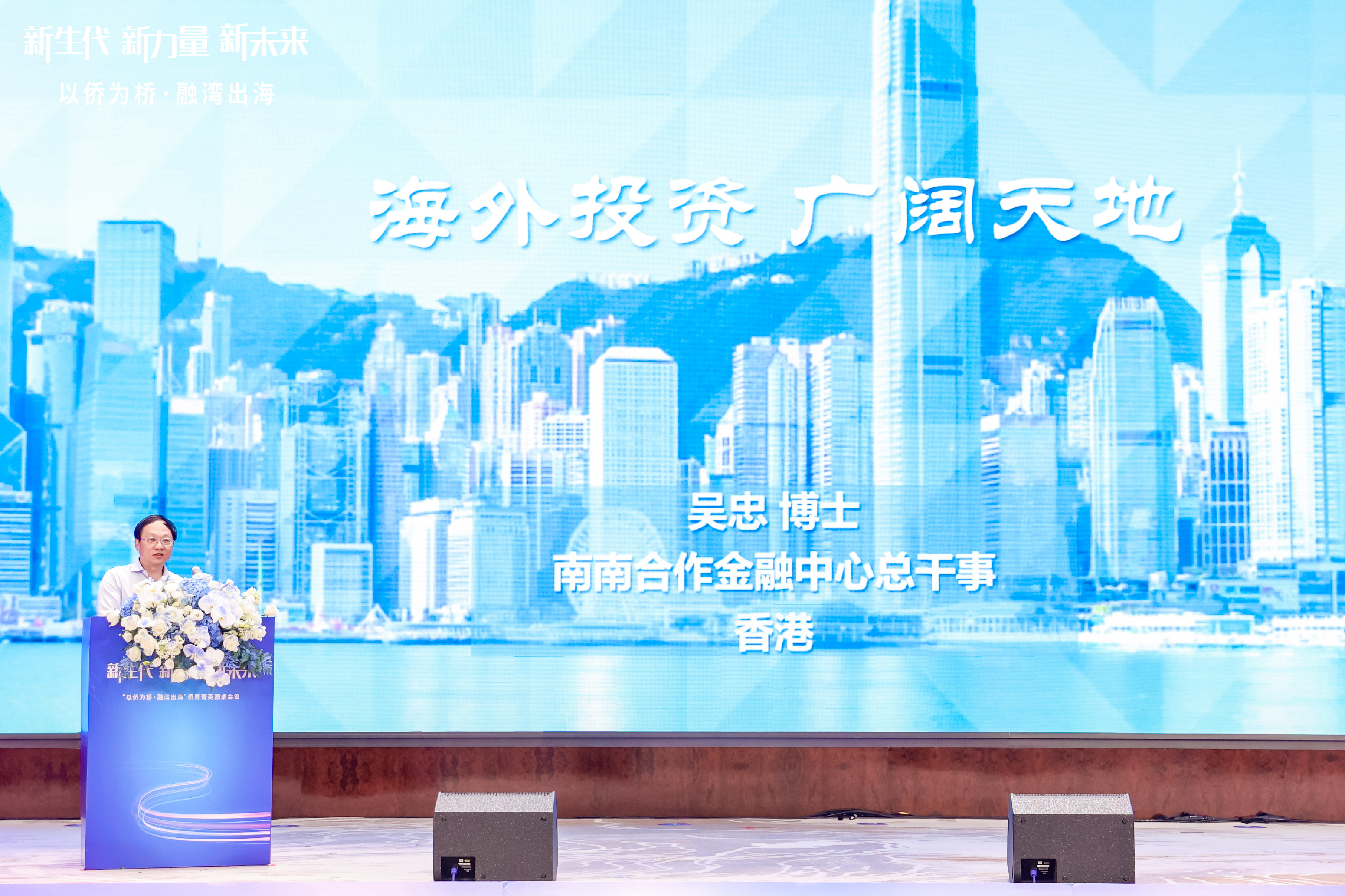 3南南合作金融中心總干事吳忠發(fā)表演講.jpg