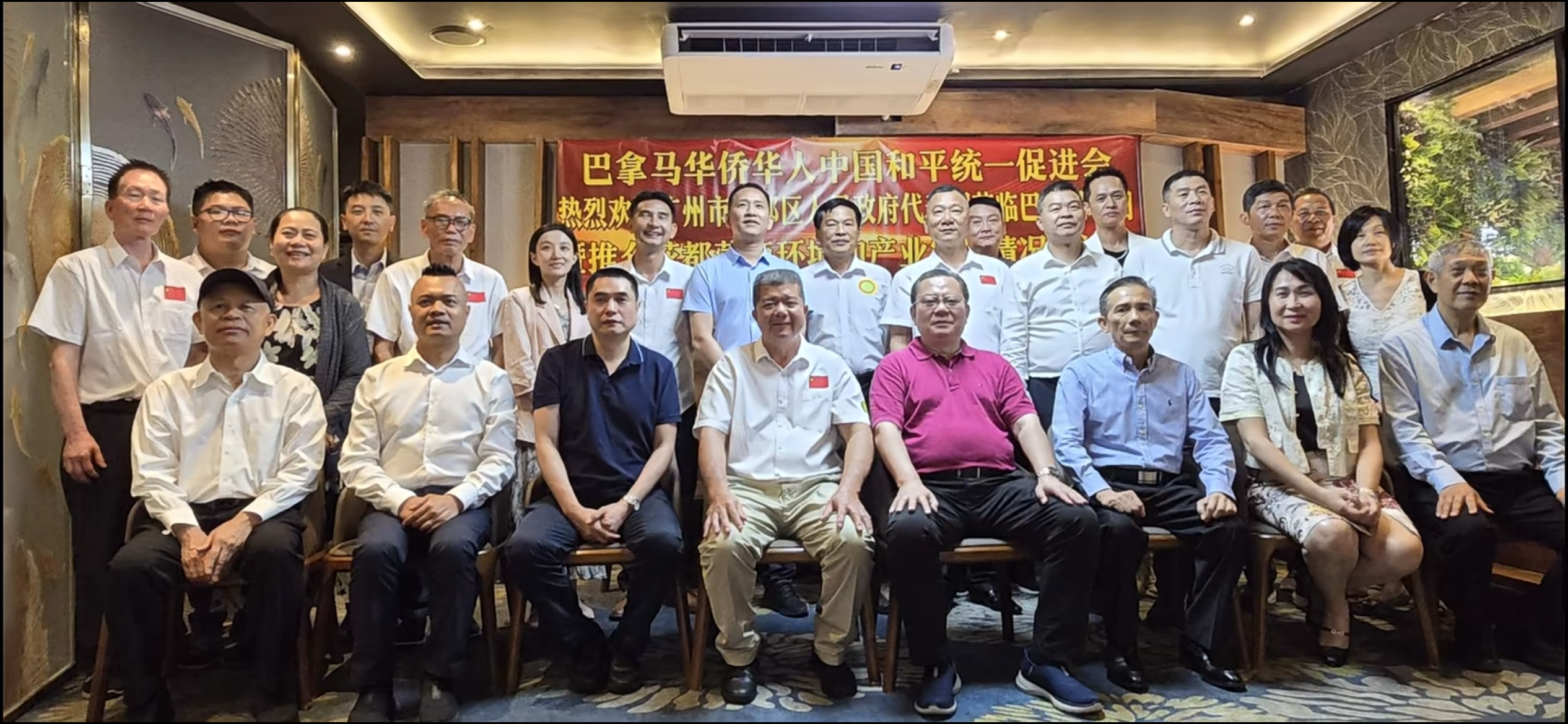 拜訪巴拿馬和平統(tǒng)一促進會.png